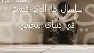 اجمل انشوده سأسأل ما الذي قدمت في دنياي ينجيني الوصف مهم  اجمل انشوده سأسأل ما الذي قدمت في دنياي ينجيني الوصف مهم