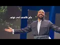 برواس حسين ومصطفى العبدالله صاح القلب  يا ستار حصرياً   2021