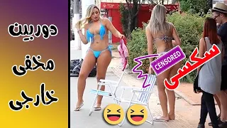 دوربین مخفی خارجی حمام آفتاب دختران سکسی با بیکینی در ایستگاه اتوبوس خیلی خنده دار 