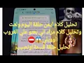 Lagu تحليل حلقة قسمة_ونصيب فرصة تانية ولعت مع مراد وايمن المغربي😱😱💣