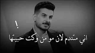 الساعه صارت ب    ونفس الدقايق يمها    الشاعر حسين جبار    جديد      دندنها