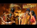 Lagu Ravi Teja's BIG DHAMAKA (2024) Full Hindi Dubbed Movie | South Action Blockbuster | Sree Leela