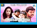 Download Lagu Minsara Kanna (1994) | Full Movie | Vijay | Rambha | K. S. Ravikumar | (Full HD)