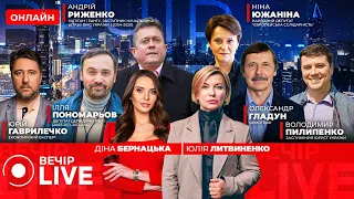 В ЄС зробили заяву про 90 млрд євро Україні — ефір Вечір.LIVE - 290x160