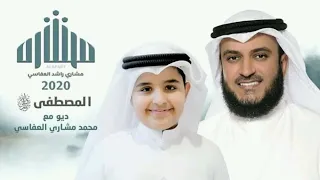 رنات موبايل   نغمات دينيه للهاتف       مصطفي مصطفي مشاري راشد العفاسي    دندنها