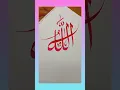 Download Lagu Easy name of Allah calligraphy #art #artist #artwork #calligraphy #drawing