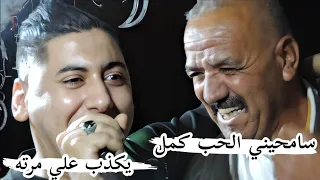 يكذب على مرته لايف 2024 شيخ علي مجاجي سامحني حب كمل Jadid Cheikh Ali Madjadji Samhini Wa3d Kaml  يكذب على مرته لايف 2024 شيخ علي مجاجي سامحني حب كمل Jadid Cheikh Ali Madjadji Samhini Wa3d Kaml