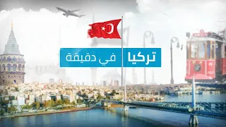 الصناعات الدفاعية التركية تطور بندقية تطلق     طلقة في الدقيقة   تركيا في دقيقة دندنها