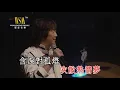 許冠英丨無情夜冷風 / 夜雨聲丨咪咪咪玩嘢演唱會