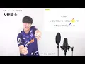 【ボイストレーナーと生徒が歌う】You!Joy!Parade! / M!LK【歌い方解説付き by シアーミュージック】