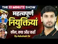 Important Appointments 2026 Current Affairs 10 Minute Show By Ashutosh Sir