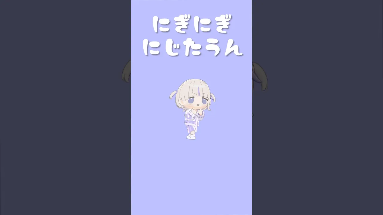 みにばんちょーで #にぎにじダンス 踊ってみた【轟はじめ】 #vtuber