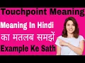 Touchpoint Meaning in Hindi Touchpoint Meaning