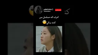اعرف انه مجرد مسلسل كوري بس حزين جدا 