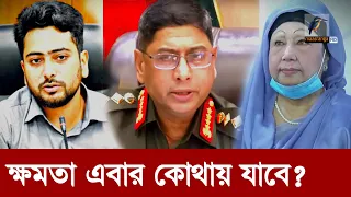 আওয়ামী লীগ না থাকলেও নতুন শক্তির মুখোমুখি বিএনপি | Maasranga News