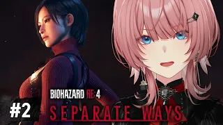 【 バイオハザード RE:4 】エイダ編後編！完全初見…その頃エイダ様は…？ 【鷹嶺ルイ/ホロライブ】