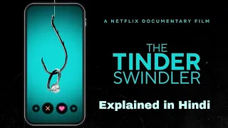 the tinder swindler 2022 movie explained in hindi