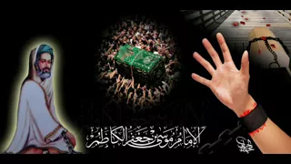 نغمة رنين جديده لاستشهاد الامام موسى ابن جعفر 