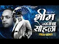 Lagu Bhim Jayanticha Sohala Dj Song | #Bhimjayanti2025 💙| Kadubai Kharat | Sachin Tayade | Vinay Remix