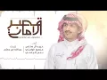 شيلة قصر الاماني - غريب ال مخلص بندر اليامي منصور الوايلي | (جديد وحصرياً) 2018