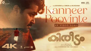 Kaneer Poovinte | Kireedam 4k Rereleased Movie Song | Mohan Lal | Parvathy | Thilakan