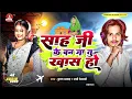 Download Lagu #कृष्णा धाकड़ सुपरहिट सॉन्ग - Sah ji ke ban ja tu khash ho - Krishna Dhakad - Pass ho jai indraawash
