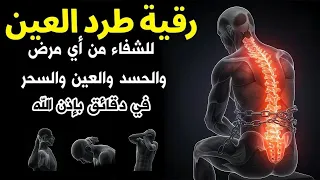 شاهد خروج الحسد والعين والهم والغم والأمراض من جسمك بعد سماع لهذا الحرز المبارك وراقب النتيجة 