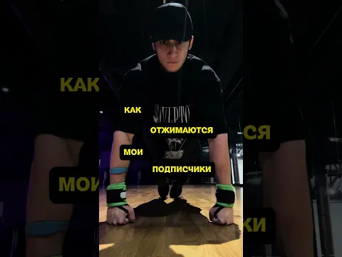 КАК ОТЖИМАЕШЬСЯ ТЫ!?💀🔥