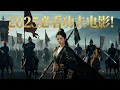 Download Lagu 2025最新功夫電影！令人闻风丧胆的恶魔将军，竟然是一个绝世美女！#功夫 #许凯 #景甜 #电视剧 #剧场版 #乐游原 #movies