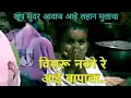 Download Lagu Visru Nako Re Aai Bapala (Milnar nahi tula aai- bapachi maya)