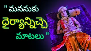 radhakrishnaa healing motivational quotes episode 21 lord krishna mankind krishnavaani telugu 