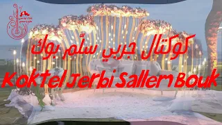                            كوكتال جربي سل م بوك دندنها