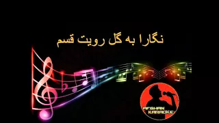 AFGHAN KARAOKE RESHAD FEROZ Shawom Sadqa Labe Khandan Tu رشاد فيروز شوم صدقه لب خندان تو 