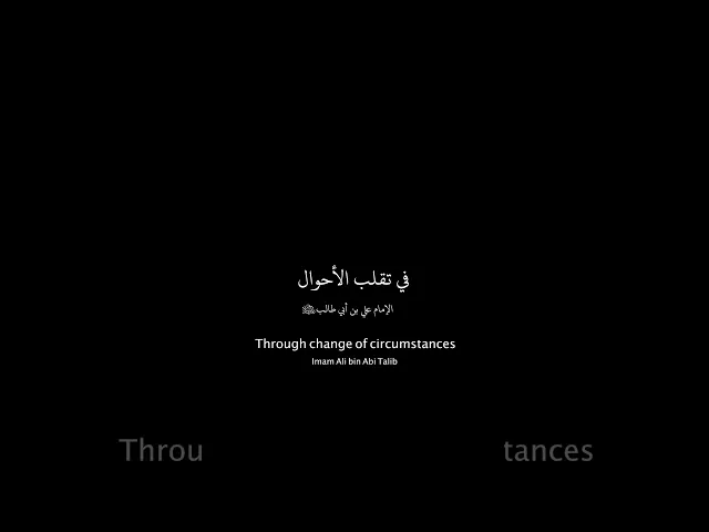 ⁣حديث(٢٠): عن الإمام علي بن أبي طالب (ع)