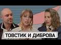 ПОЛИНА ДИБРОВА И РОМАН ТОВСТИК: их версия самого громкого развода страны
