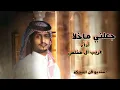 جعلني ماخلا ¦¦أداء غريب ال مخلص¦¦جديد 2022 ¦¦🌹🇸🇦🌹🎵🎵