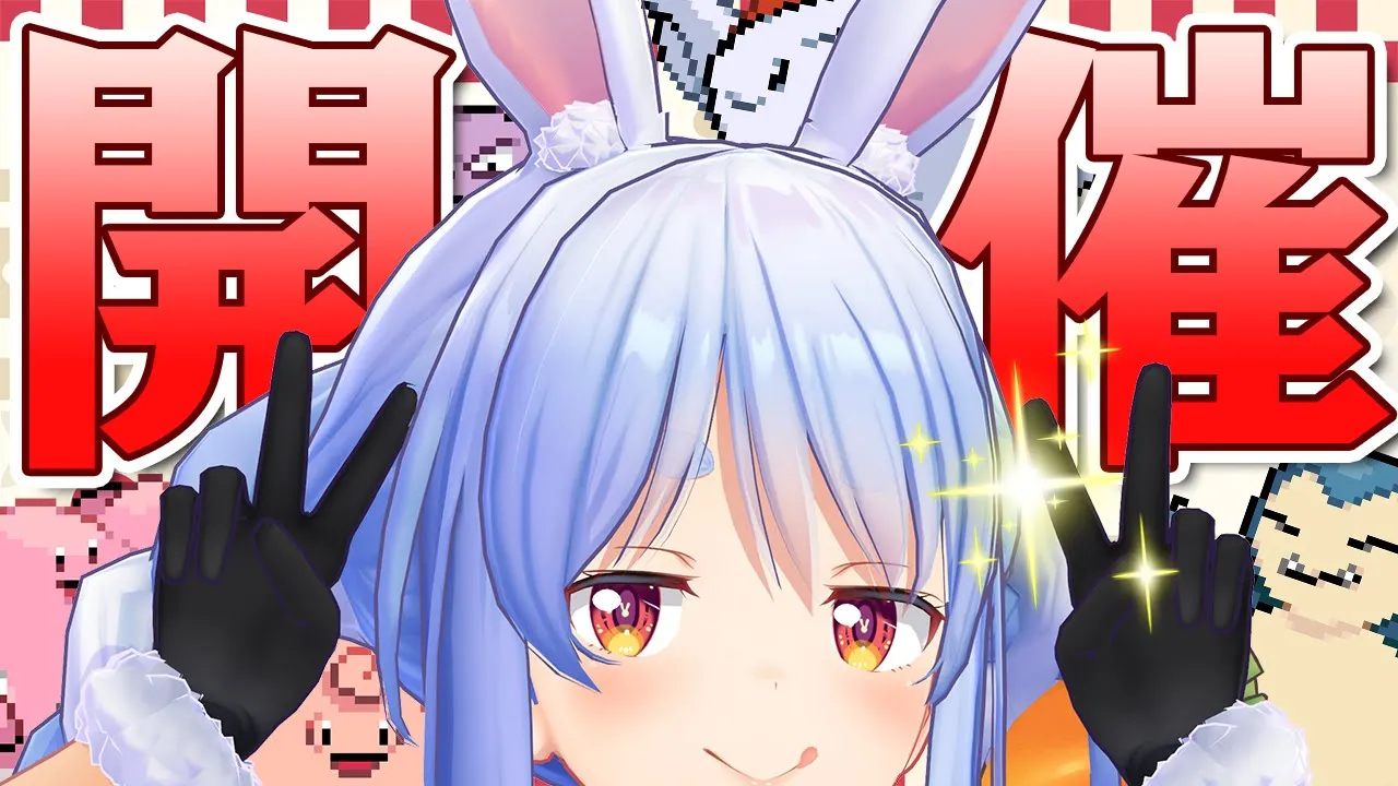 ついに開催します！！！！！！！！！！！！！ぺこ！【ホロライブ/兎田ぺこら】