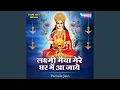 Lagu Laxmi Maiya Mere Ghar Mein Aa Jaiye