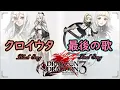 Download Lagu 【クロイウタ＆最後の歌】【Black Song＆Final Song】【ドラッグ オン ドラグーン３】【dod3】