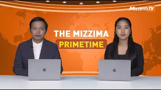 ဩဂုတ်လ ၁၉ ရက် ၊  ည ၇ နာရီ The Mizzima Primetime မဇ္စျိမပင်မသတင်းအစီအစဥ်