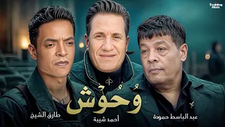 عبد الباسط حمودة و احمد شيبه و طارق الشيخ وحوش Abd Elbaset Ahmed Sheba Tarek Wehosh 