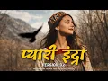 Lagu Pyari Indira New Himachali Pahadi Song 2026 Version 3.o @zorawarhunkmusic