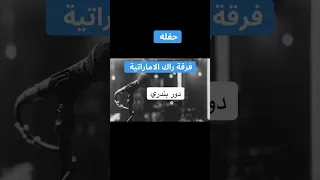 دور بندري فرقة راك            دندنها
