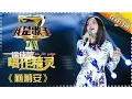 Lagu 【纯享】#徐佳莹 温柔献唱《#莉莉安 》 极具感染力的声线打破寂静，将莉莉安的孤独与勇敢娓娓道来 | 我是歌手4 | I Am A Singer 4 | MangoTV