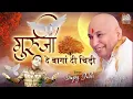 Download Lagu गुरु जी भजन | गुरूजी दे बागां दी चिड़ी | Guru Ji De Baga Di Chidi | Sanjay Gulati |  Guruji Bhajan