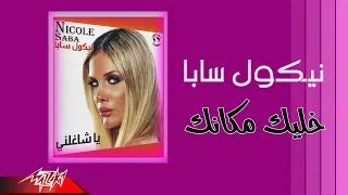                                نيكول سابا   خليك مكانك دندنها