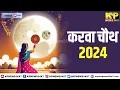 Karva Chauth when will fast be observed know the exact time of worship