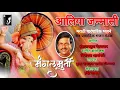 Download Lagu #music #GANPATI #youtube #song #music #ganpati #ganpati #youtube #songs #song #marathi #song #music