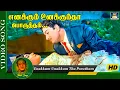 Download Lagu எனக்கும் உனக்கும்தா பொருத்தம் பாடல் | Enakkum Unakkum Tha Porutham Video Song | Mugarasi | MGR | HD