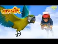 मानव मेहर के हाथों डूबा डूबा का उड़न खटोला यंत्र  | Balveer | Baalveer Returns | Hindi Serial | #new
